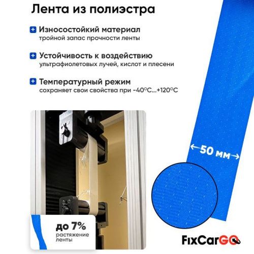 Самозатягивающийся ремень 50 мм, 2,7 м, с функцией самонатяжения