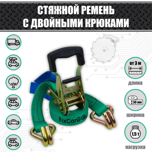 Ремень крепления груза 30 мм. 1,5 т. "СТАНДАРТ"